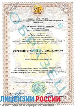 Образец сертификата соответствия аудитора Образец сертификата соответствия аудитора №ST.RU.EXP.00014299-3 Михайловка Сертификат ISO 14001